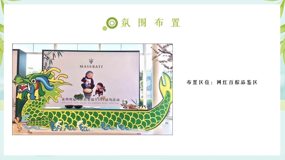 地产项目端午游园会（浓情端午 与邻同行主题）活动策划方案