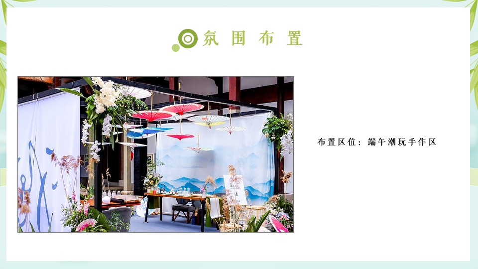 地产项目端午游园会（浓情端午 与邻同行主题）活动策划方案