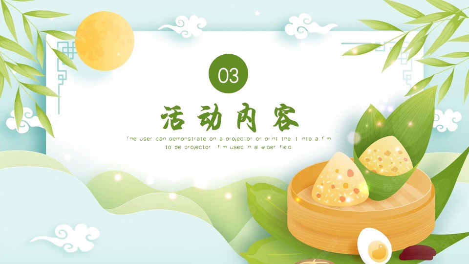 地产项目端午游园会（浓情端午 与邻同行主题）活动策划方案