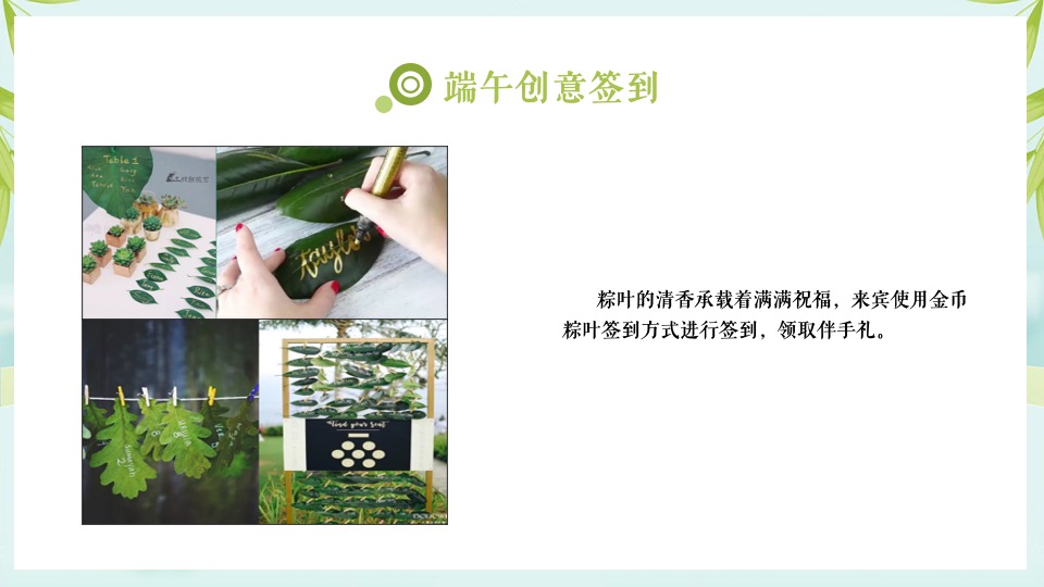 地产项目端午游园会（浓情端午 与邻同行主题）活动策划方案