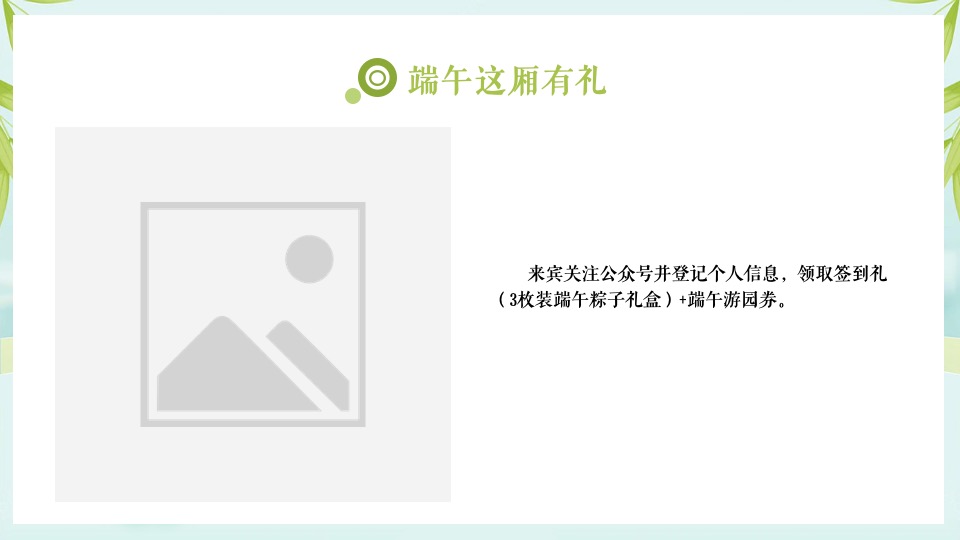 地产项目端午游园会（浓情端午 与邻同行主题）活动策划方案