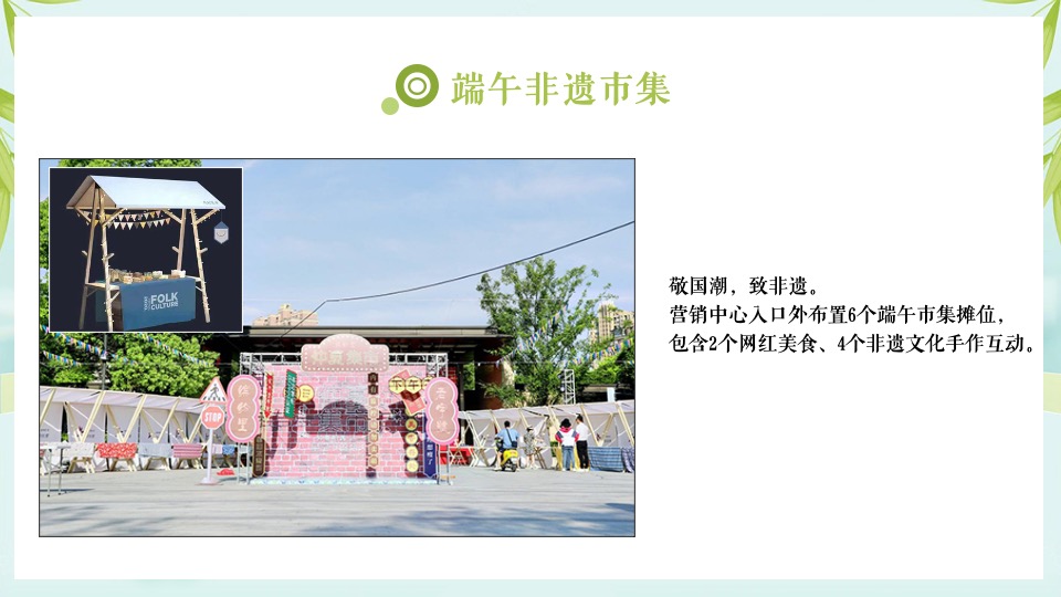 地产项目端午游园会（浓情端午 与邻同行主题）活动策划方案