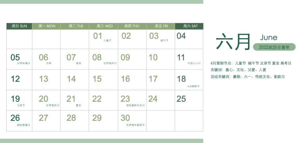 商业地产6月月度系列暖场（焕新六月·美好生机主题）活动策划方案