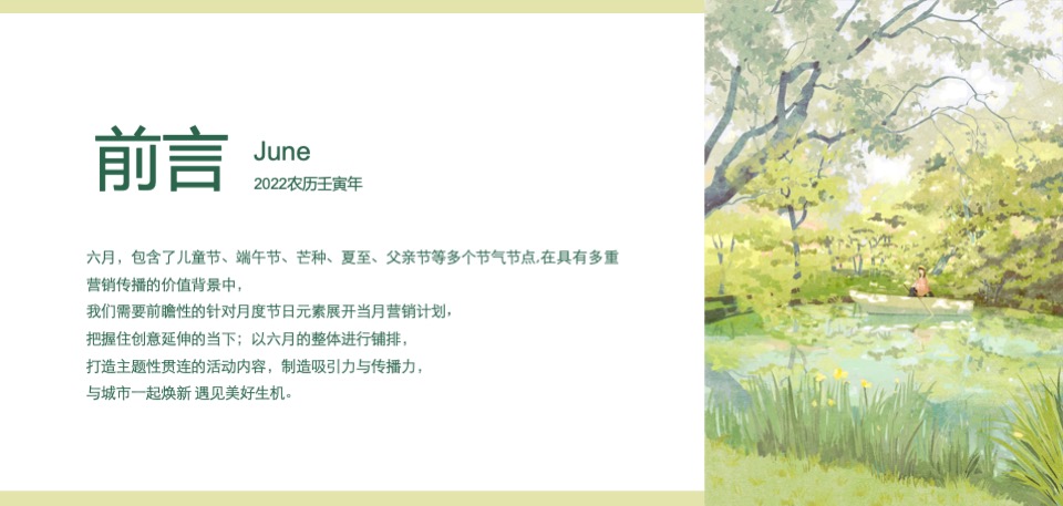 商业地产6月月度系列暖场（焕新六月·美好生机主题）活动策划方案
