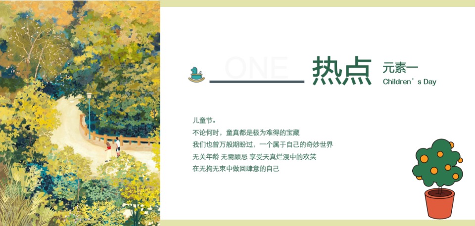 商业地产6月月度系列暖场（焕新六月·美好生机主题）活动策划方案