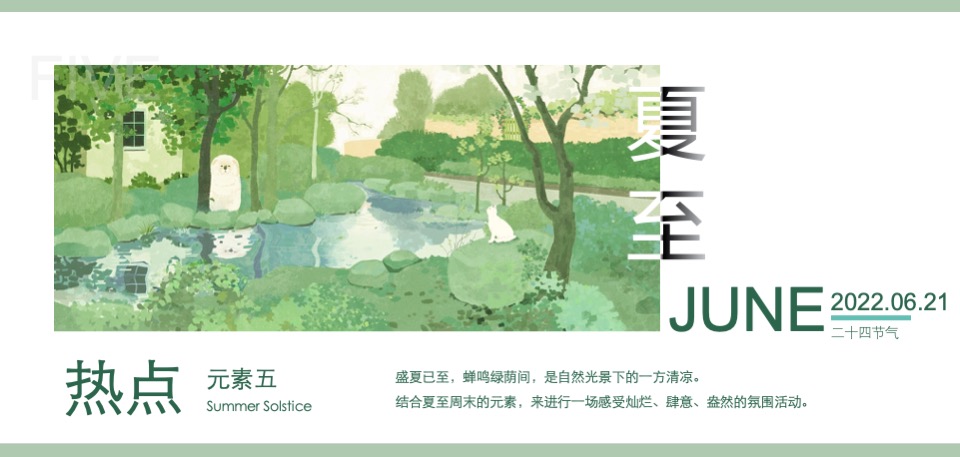 商业地产6月月度系列暖场（焕新六月·美好生机主题）活动策划方案