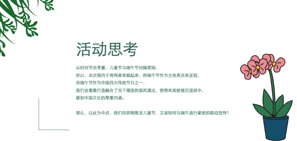 商业地产6月月度系列暖场（焕新六月·美好生机主题）活动策划方案