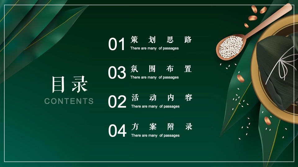 商业地产端午嘉年华（嗨玩仲夏·尽情放棕主题）活动策划方案