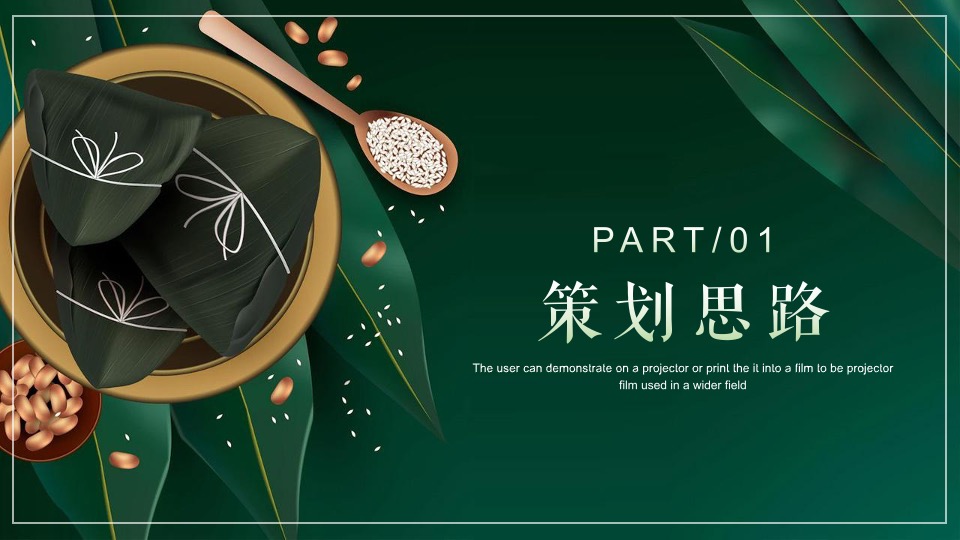 商业地产端午嘉年华（嗨玩仲夏·尽情放棕主题）活动策划方案