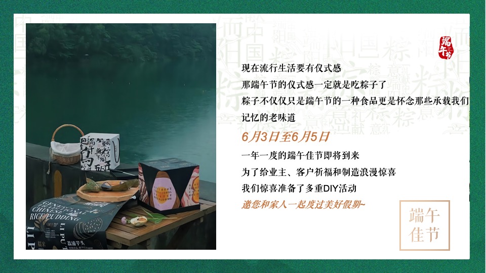 商业地产端午嘉年华（嗨玩仲夏·尽情放棕主题）活动策划方案