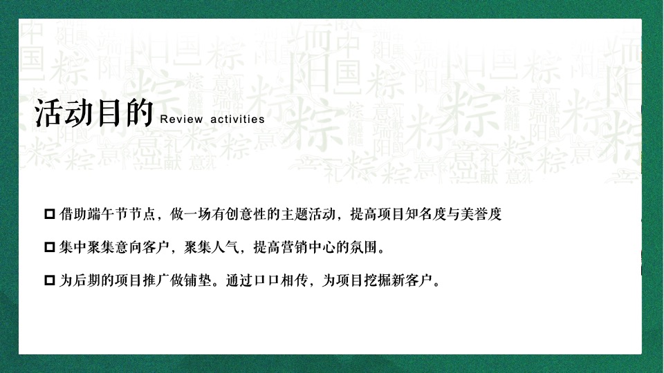 商业地产端午嘉年华（嗨玩仲夏·尽情放棕主题）活动策划方案