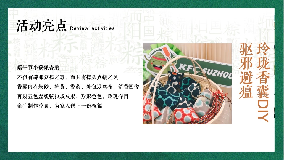 商业地产端午嘉年华（嗨玩仲夏·尽情放棕主题）活动策划方案