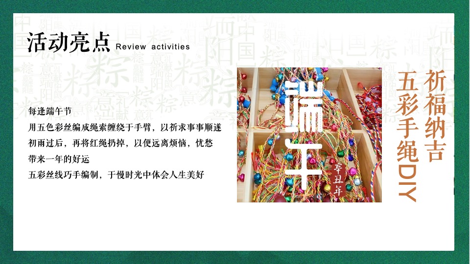 商业地产端午嘉年华（嗨玩仲夏·尽情放棕主题）活动策划方案