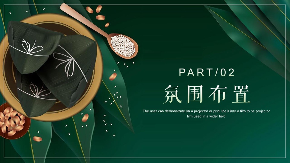 商业地产端午嘉年华（嗨玩仲夏·尽情放棕主题）活动策划方案