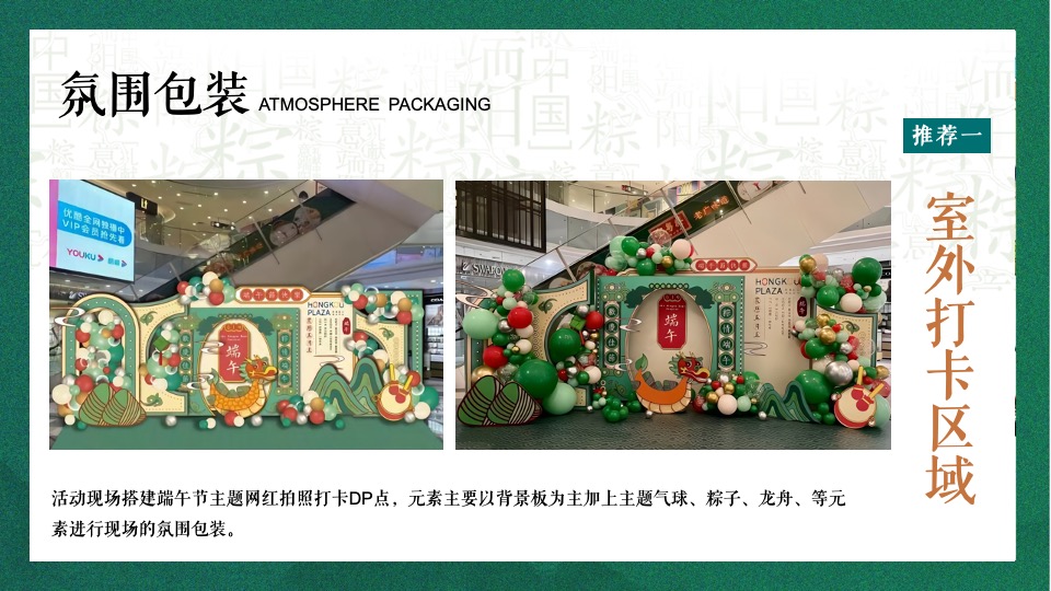 商业地产端午嘉年华（嗨玩仲夏·尽情放棕主题）活动策划方案