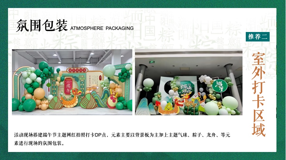 商业地产端午嘉年华（嗨玩仲夏·尽情放棕主题）活动策划方案