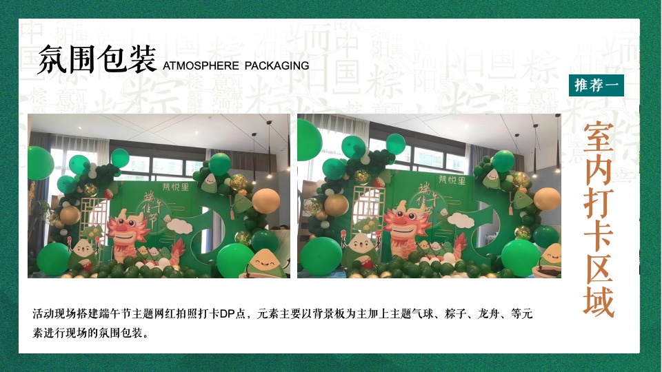 商业地产端午嘉年华（嗨玩仲夏·尽情放棕主题）活动策划方案