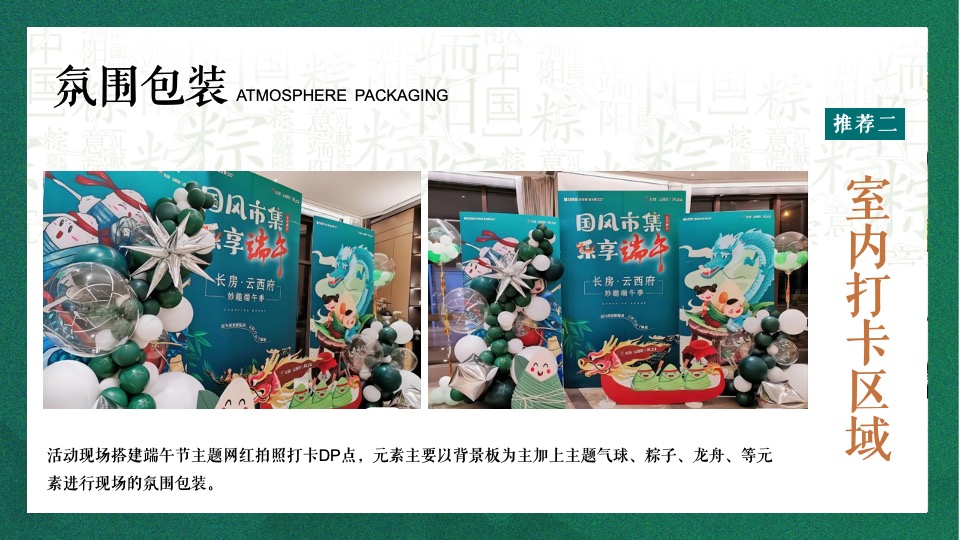 商业地产端午嘉年华（嗨玩仲夏·尽情放棕主题）活动策划方案