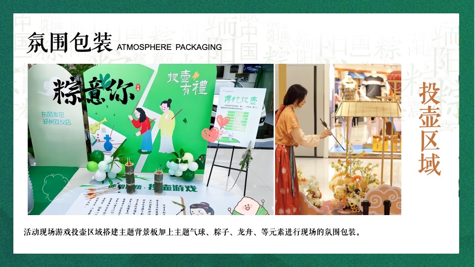 商业地产端午嘉年华（嗨玩仲夏·尽情放棕主题）活动策划方案