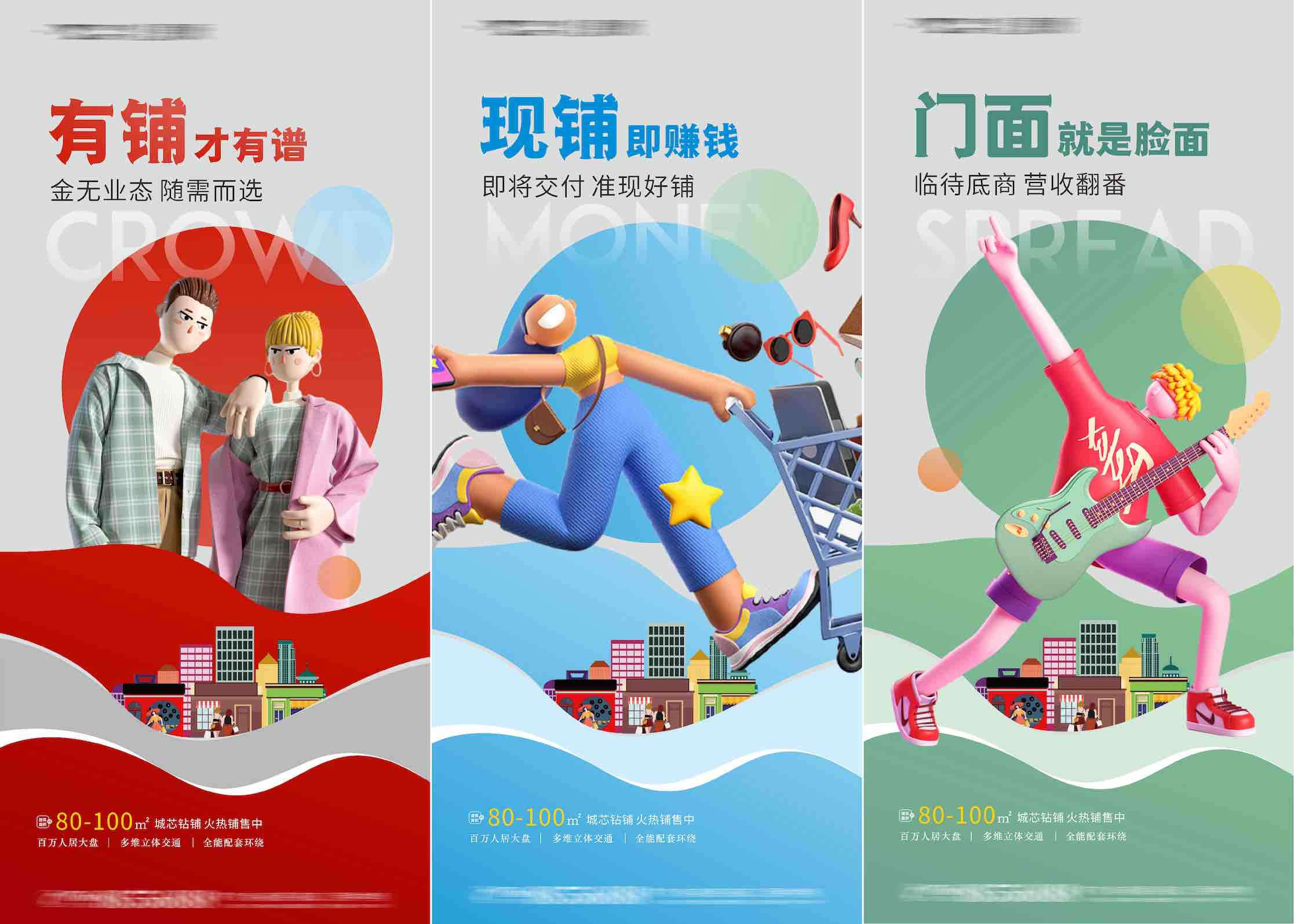 地产商铺商业价值点刷屏海报CDR源文件1508