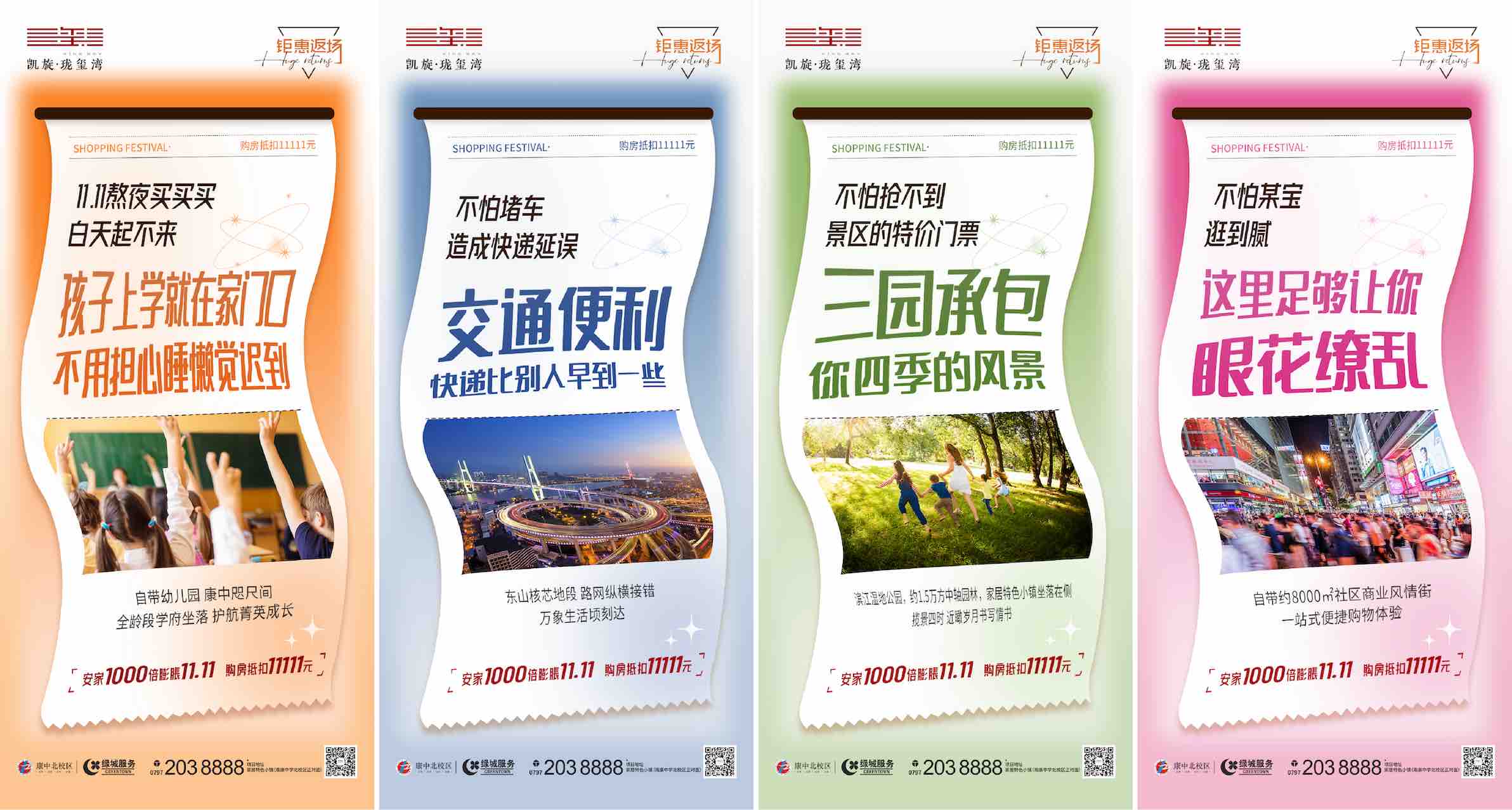 商业地产商铺配套价值点系列海报PSD源文件