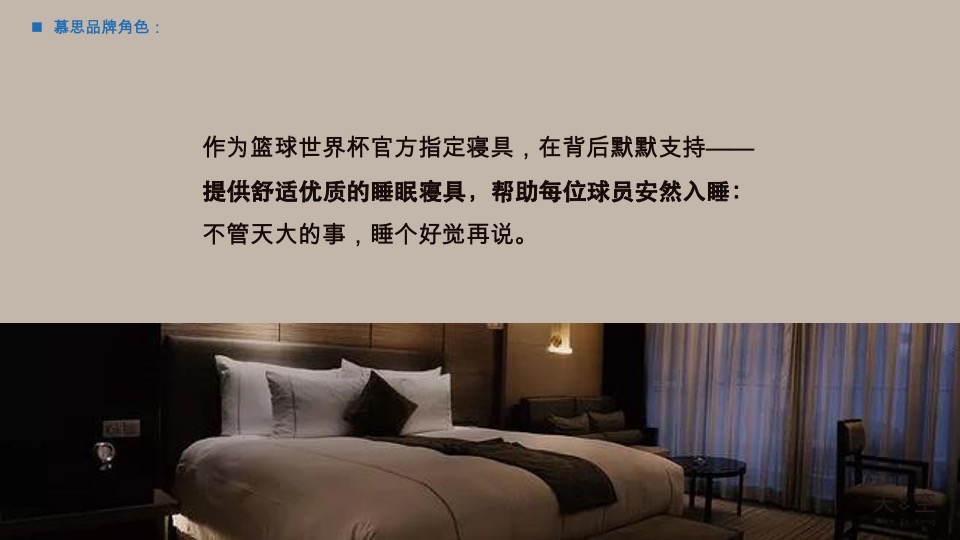 慕思寝具品牌事件营销方案