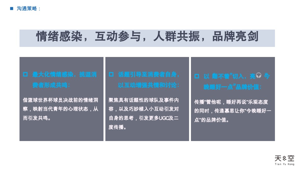 慕思寝具品牌事件营销方案