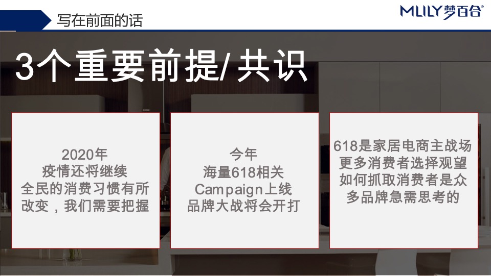 梦百合智能床新品618营销推广项目