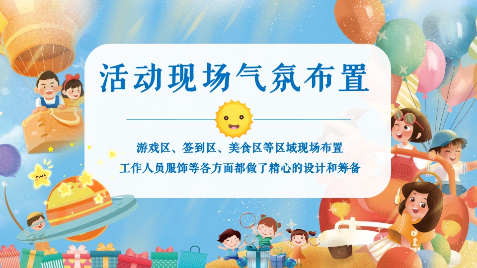地产项目儿童节系列（趣味过六一·童心游园会主题）活动策划方案