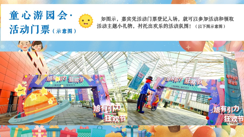 地产项目儿童节系列（趣味过六一·童心游园会主题）活动策划方案