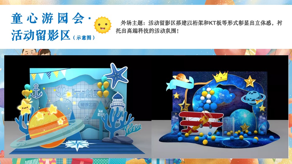 地产项目儿童节系列（趣味过六一·童心游园会主题）活动策划方案