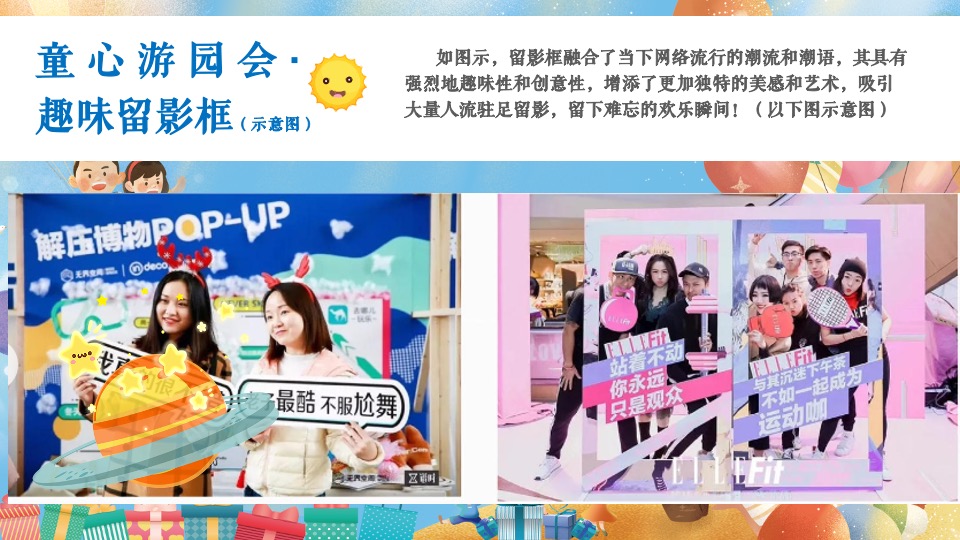 地产项目儿童节系列（趣味过六一·童心游园会主题）活动策划方案