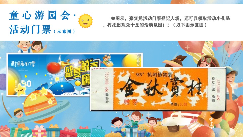 地产项目儿童节系列（趣味过六一·童心游园会主题）活动策划方案