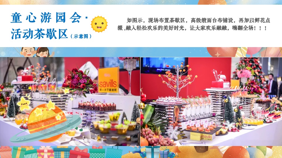 地产项目儿童节系列（趣味过六一·童心游园会主题）活动策划方案