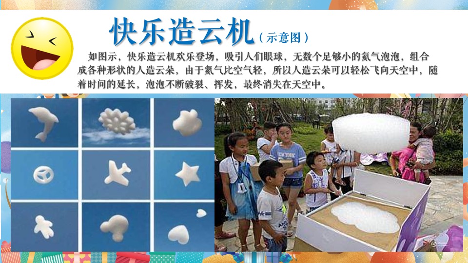 地产项目儿童节系列（趣味过六一·童心游园会主题）活动策划方案