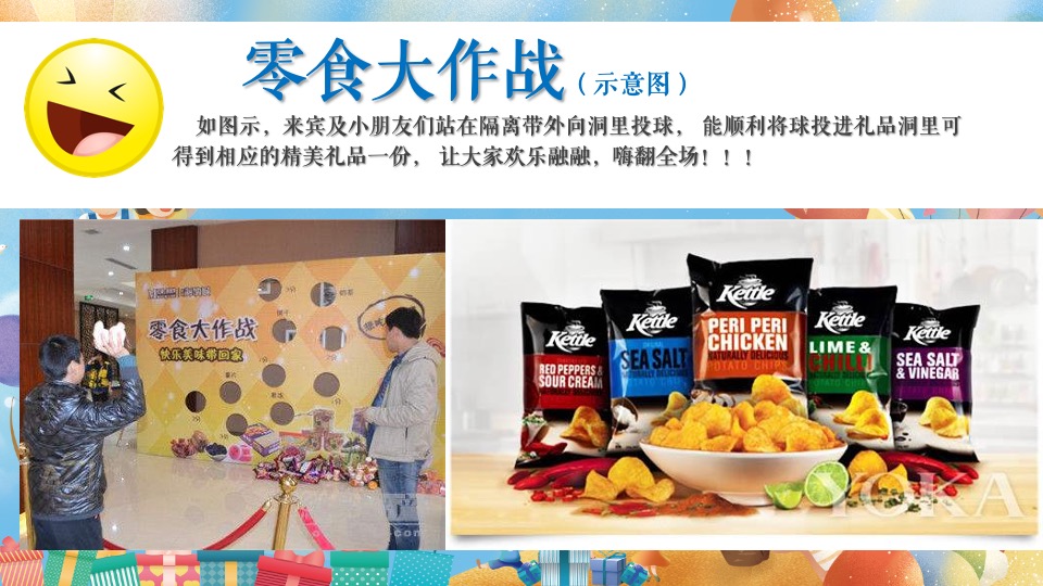 地产项目儿童节系列（趣味过六一·童心游园会主题）活动策划方案