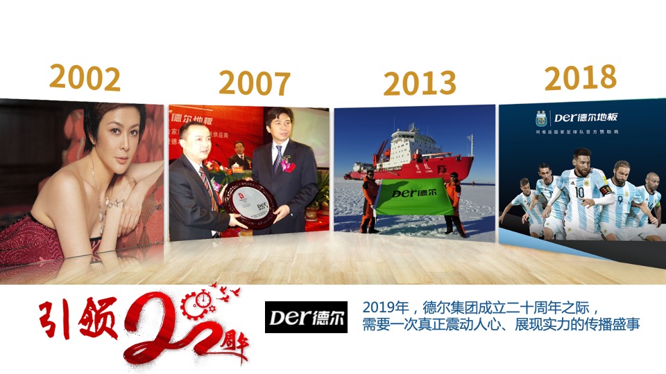 地板品牌珠峰环保公益项目合作传播方案