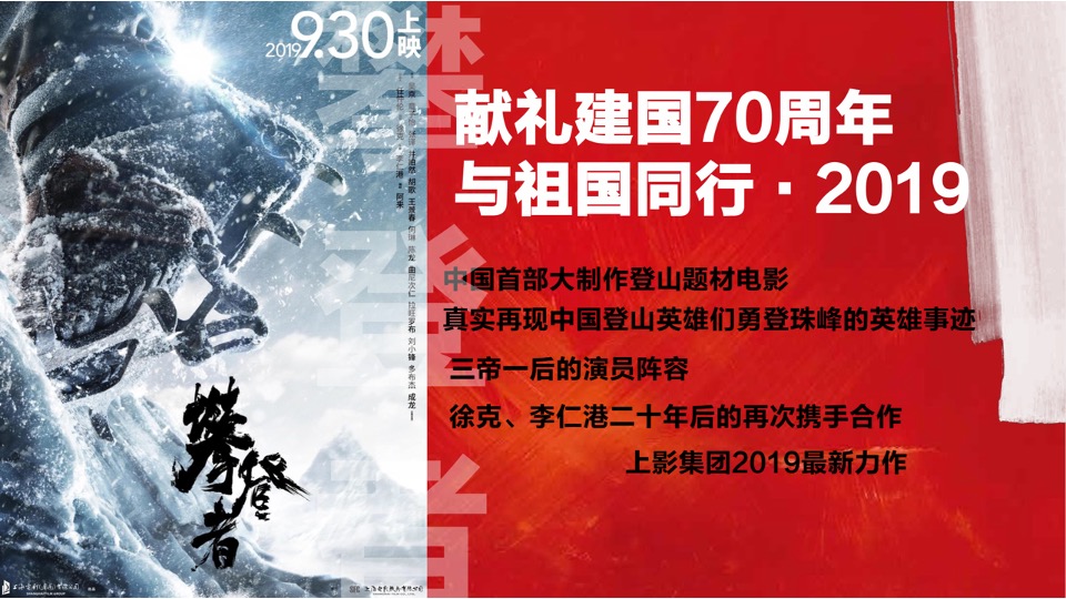 地板品牌珠峰环保公益项目合作传播方案