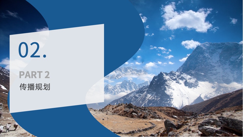 地板品牌珠峰环保公益项目合作传播方案