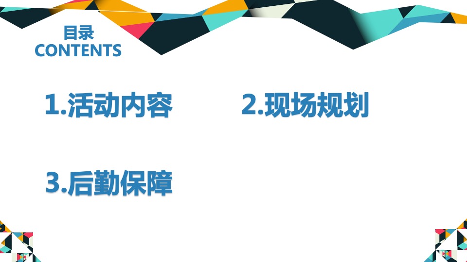 海尔粉丝嘉年华（并肩海尔·pick up你的健康流行色主题）活动策划方案