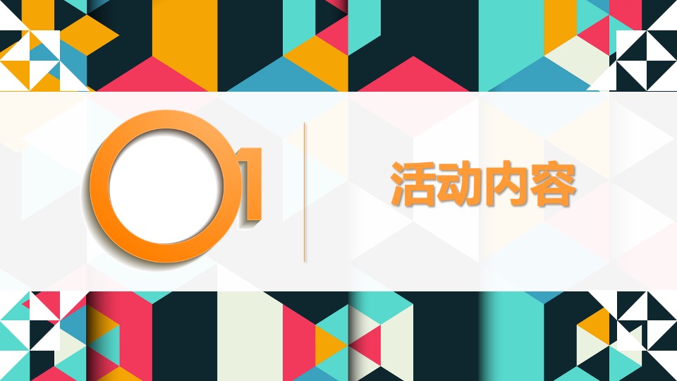 海尔粉丝嘉年华（并肩海尔·pick up你的健康流行色主题）活动策划方案