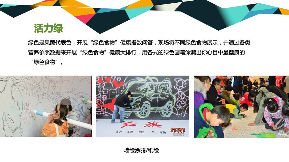 海尔粉丝嘉年华（并肩海尔·pick up你的健康流行色主题）活动策划方案