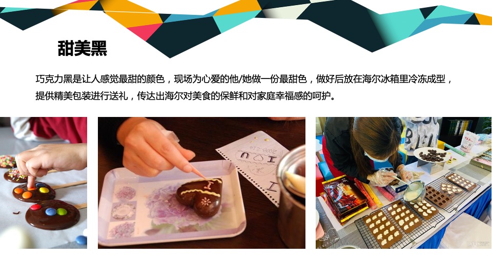 海尔粉丝嘉年华（并肩海尔·pick up你的健康流行色主题）活动策划方案