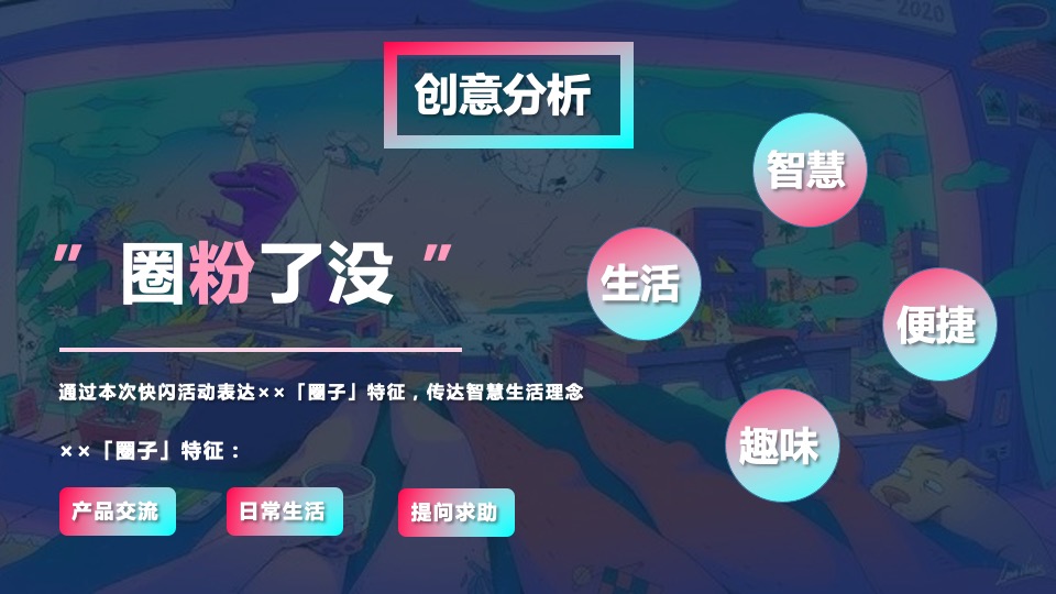 家居品牌线下快闪店活动策划方案