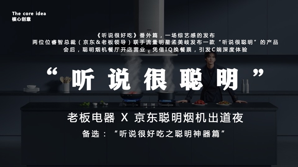 老板电器变频双腔烟灶套装京东上市整合营销方案