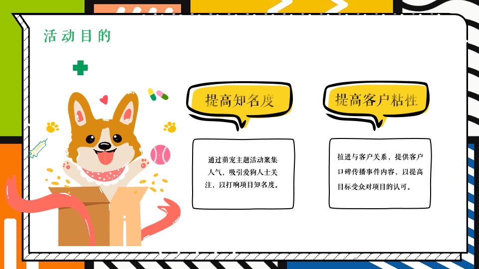 地产项目城市萌宠露营系列（萌宠露营派对·趣玩嘉年华主题）活动策划方案