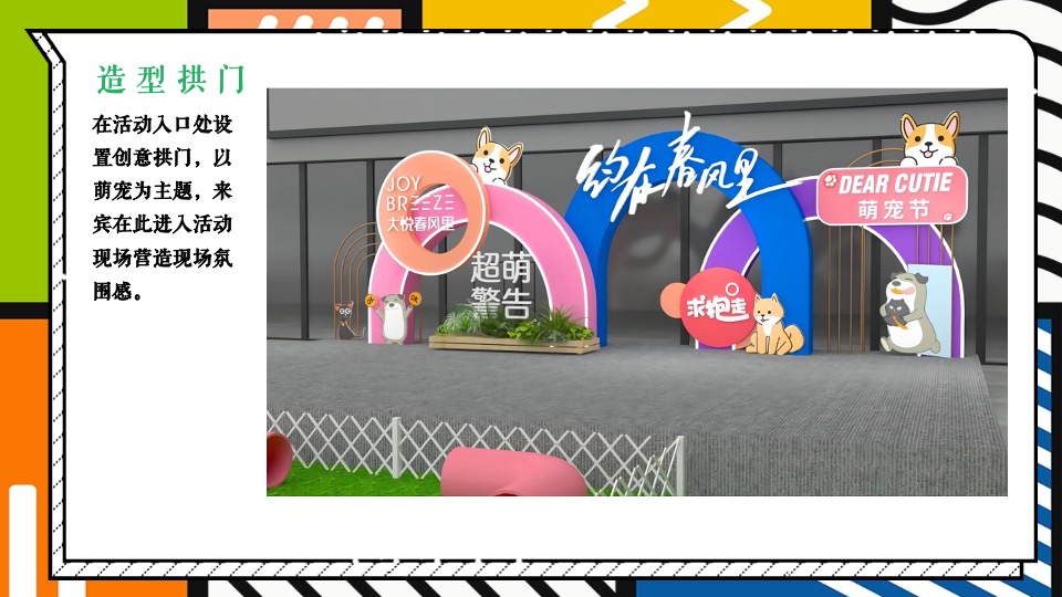 地产项目城市萌宠露营系列（萌宠露营派对·趣玩嘉年华主题）活动策划方案