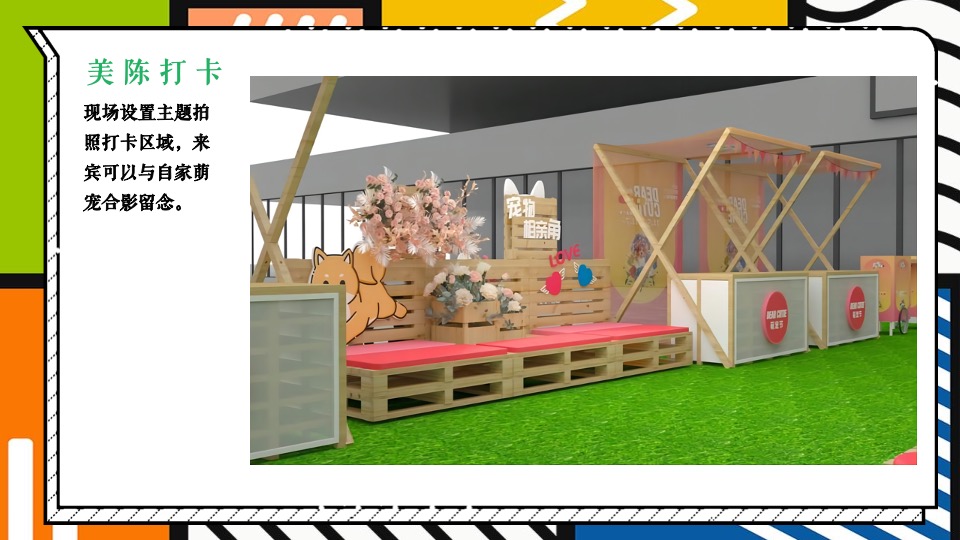 地产项目城市萌宠露营系列（萌宠露营派对·趣玩嘉年华主题）活动策划方案