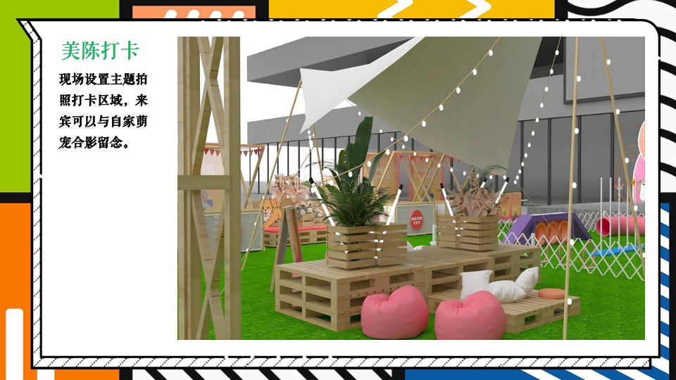 地产项目城市萌宠露营系列（萌宠露营派对·趣玩嘉年华主题）活动策划方案