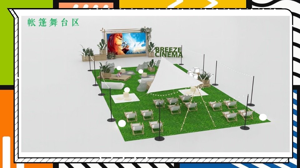 地产项目城市萌宠露营系列（萌宠露营派对·趣玩嘉年华主题）活动策划方案